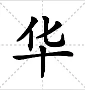 华勒狂胜水晶宫，实现主场大捷